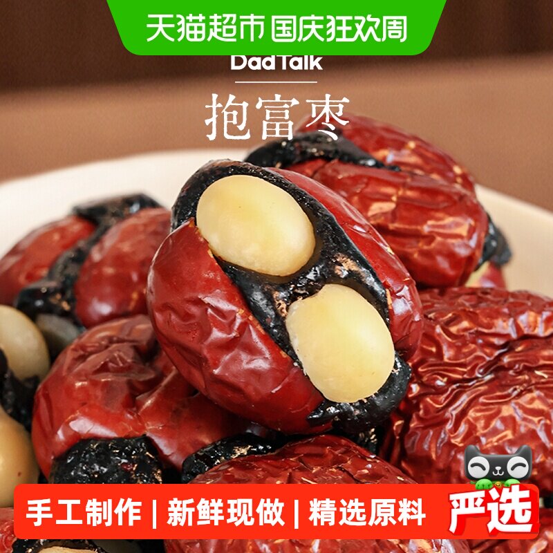 【爆款推荐】爸爸说抱富枣 手工制作去核 新疆特级红枣健康零食
