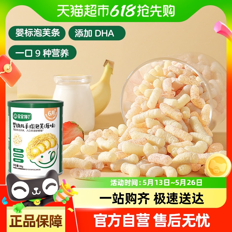 宝宝馋了婴幼儿手指泡芙条6个月+无添加白糖零食辅食