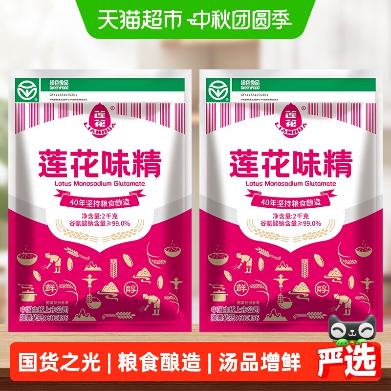 莲花4斤装家庭用调味品2kg×2包图片