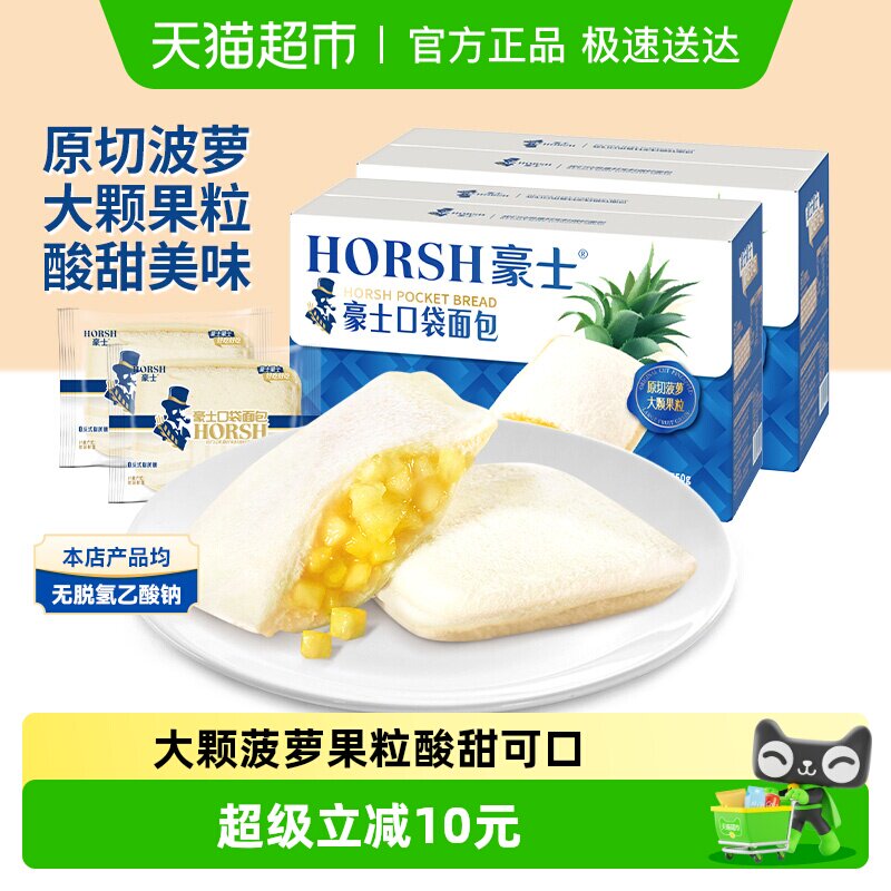 豪士菠萝夹心口袋果粒吐司健康早餐速食代餐蛋糕面包零食750g*2箱