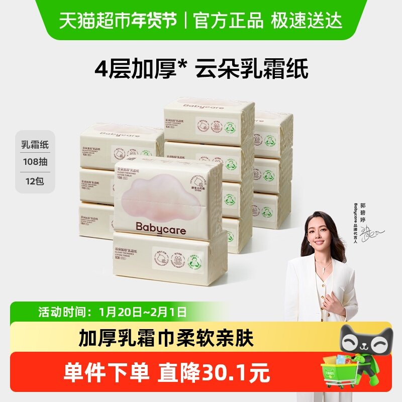 babycare云朵乳霜纸婴儿专用云柔纸巾宝宝专用柔肤卫生抽纸家用,婴童用品,婴童乳霜纸,淘宝优惠券,粉丝福利购,淘宝优惠卷