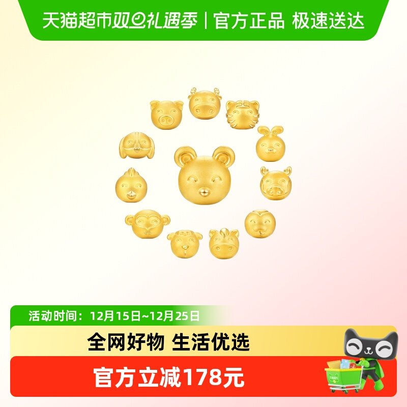 周大福兽首十二生肖黄金转运珠