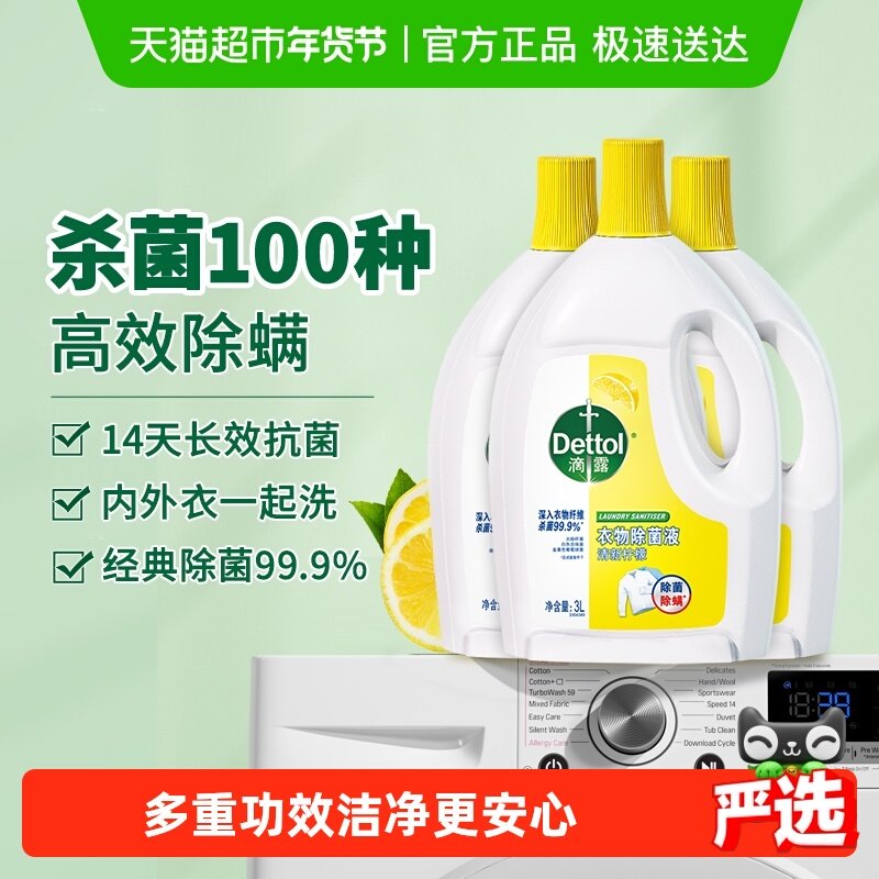 Dettol/滴露柠檬/薰衣草/松木衣物除菌液除螨,洗护清洁剂/卫生巾/纸/香薰,衣物除菌剂,淘宝优惠券,粉丝福利购,淘宝优惠卷