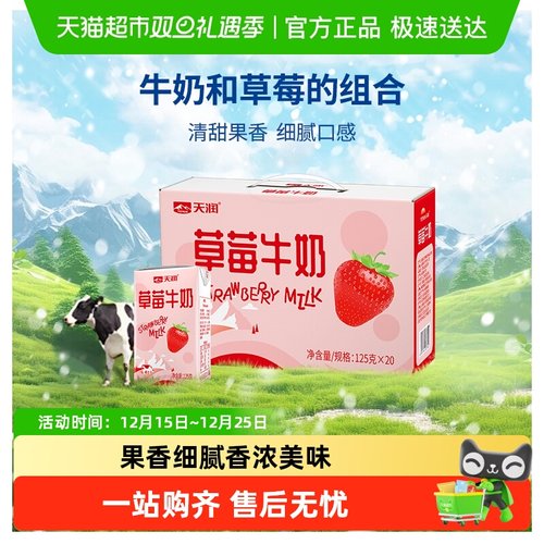 新疆草莓牛奶天润整箱