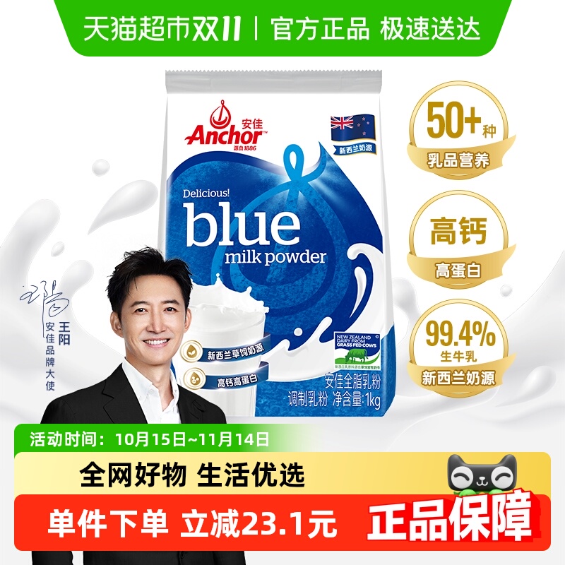 【进口】安佳高钙全脂青少年奶粉1kg/袋成人学生儿童中老年奶粉