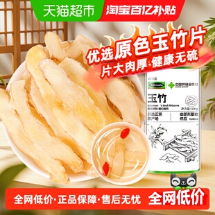 玉竹正品新鲜干货湘玉竹搭配沙参麦冬百合山药片煲汤煮粥