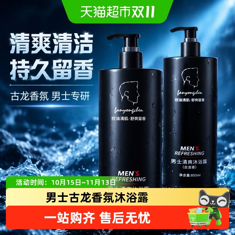 男士沐浴露古龙香水清爽持久留香沐浴露秋冬海洋香氛沐浴露液