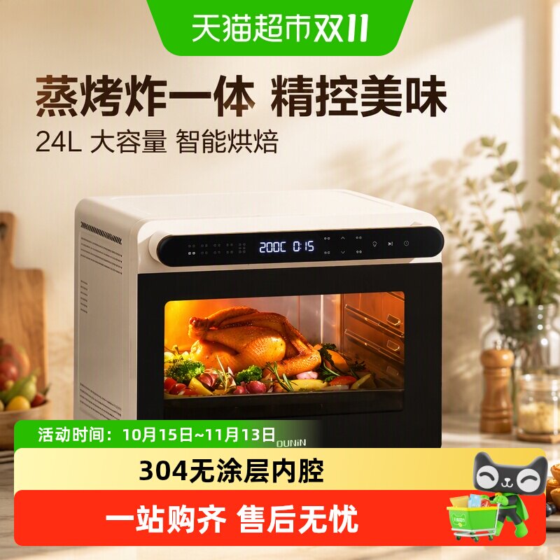 OUNIN欧宁 24L蒸汽烤箱家用台式蒸烤炸烘焙电烤箱空气炸锅一体机