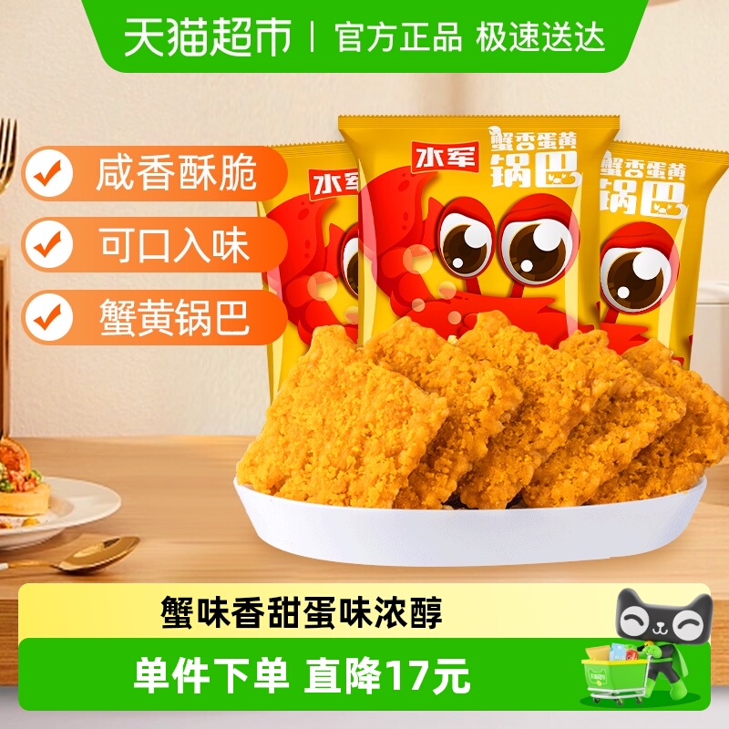 水军蟹香蛋黄脆锅巴休闲膨化食品蟹黄办公室网红小吃零食