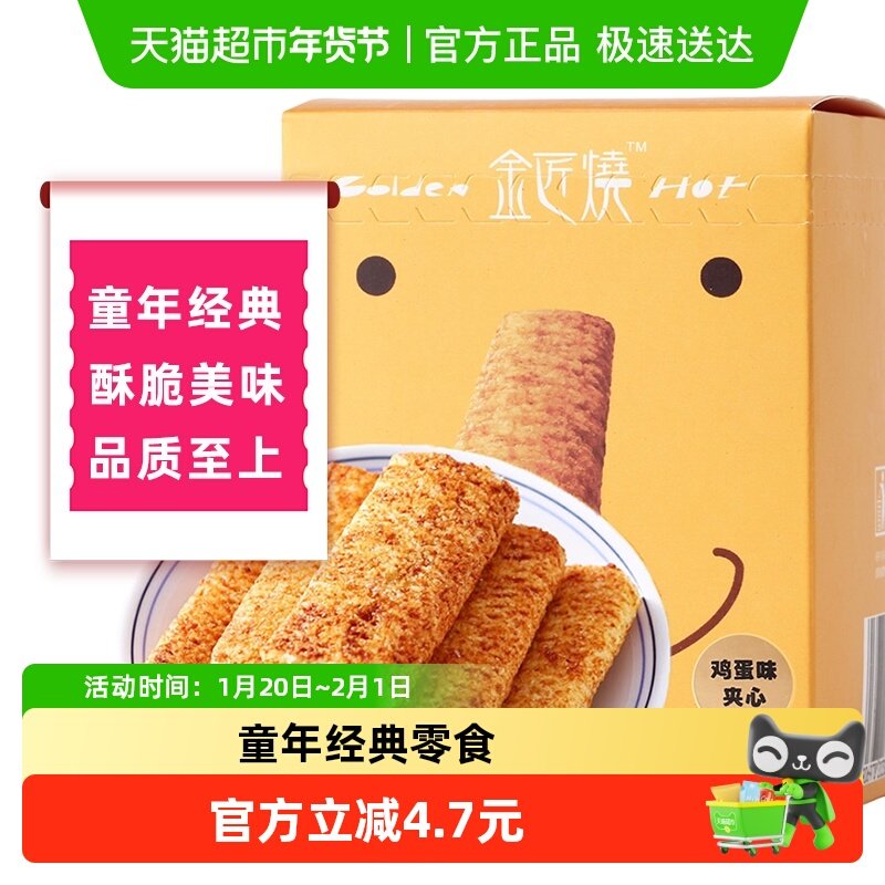 长鼻王金匠烧鸡蛋味夹心卷糙米卷米果米饼休闲零食小零嘴食品,零食/坚果/特产,膨化食品,淘宝优惠券,粉丝福利购,淘宝优惠卷