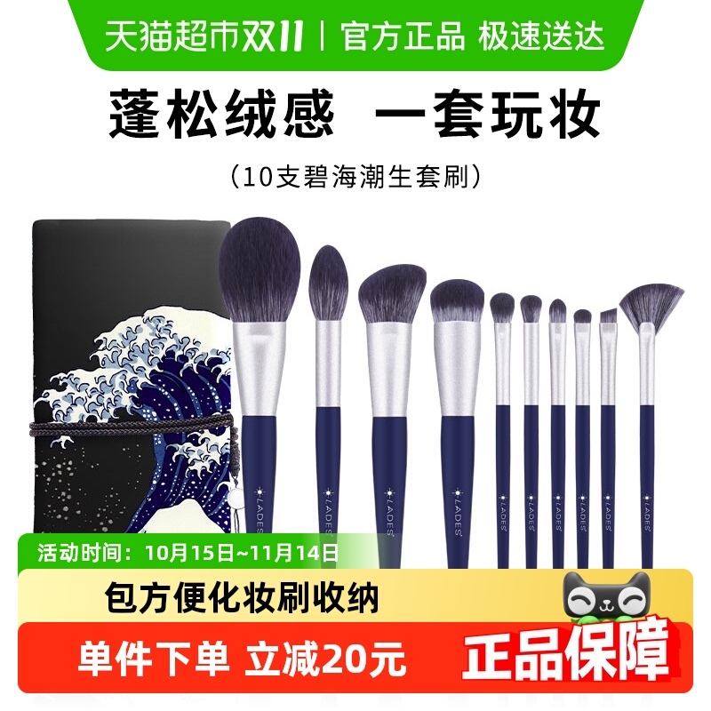 蓝蒂丝碧海潮生化妆刷