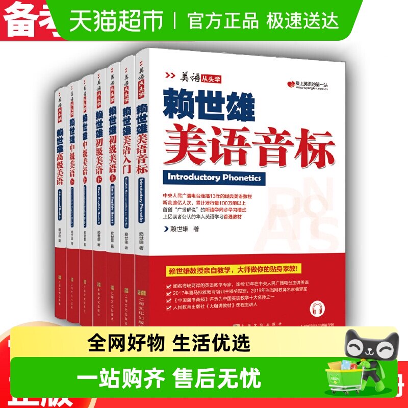 赖世雄美语音标从头学系列全8册入门初级中级高级美语英语自学