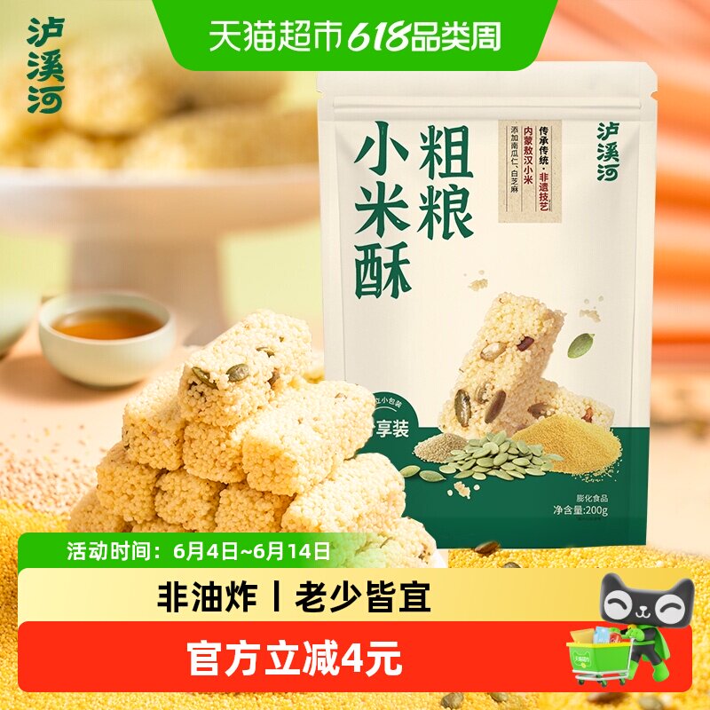 泸溪河粗粮小米酥200g米花糖零食休闲糖果小吃传统糕点酥脆香甜