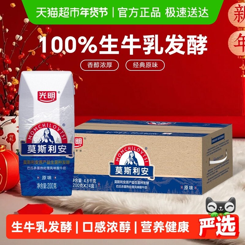 光明莫斯利安原味酸奶家庭装早餐酸奶酸牛奶