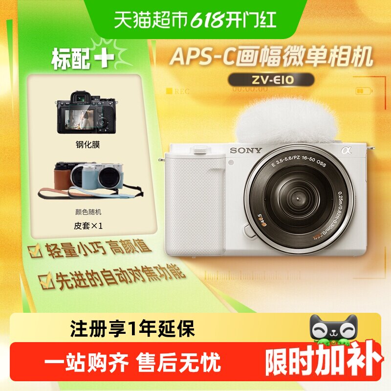 索尼zve10微单数码相机学生入门小巧便携4K美颜视频Vlog照