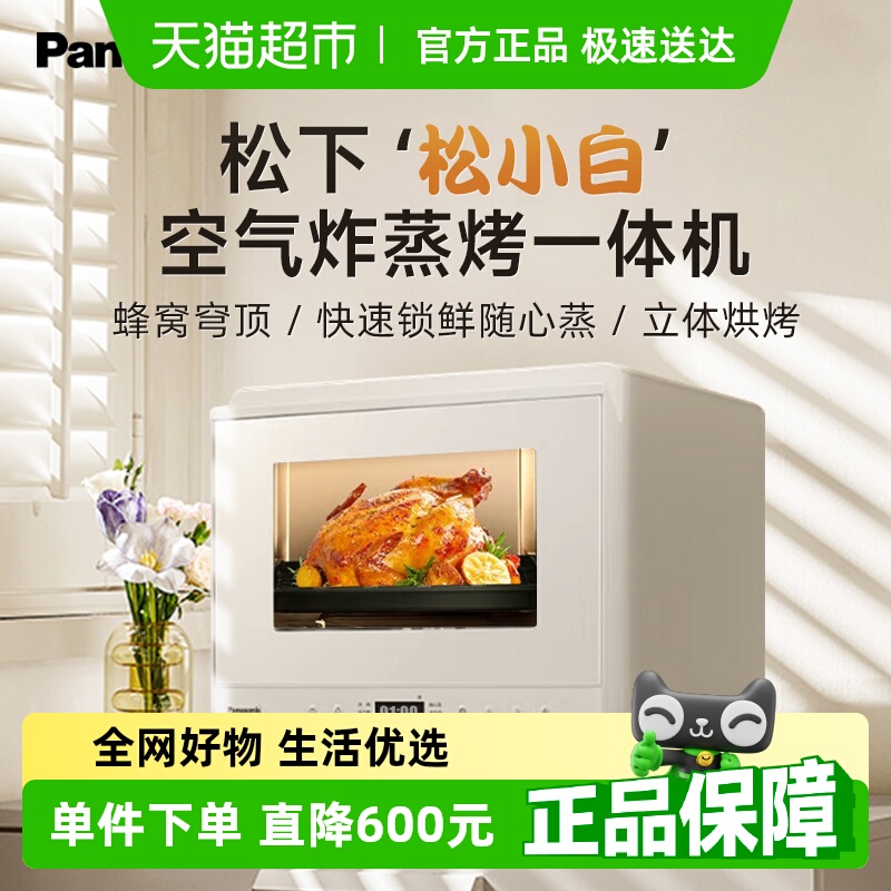 松下烤箱家用小型多功能空气炸蒸烤一体机蒸烤箱SC211