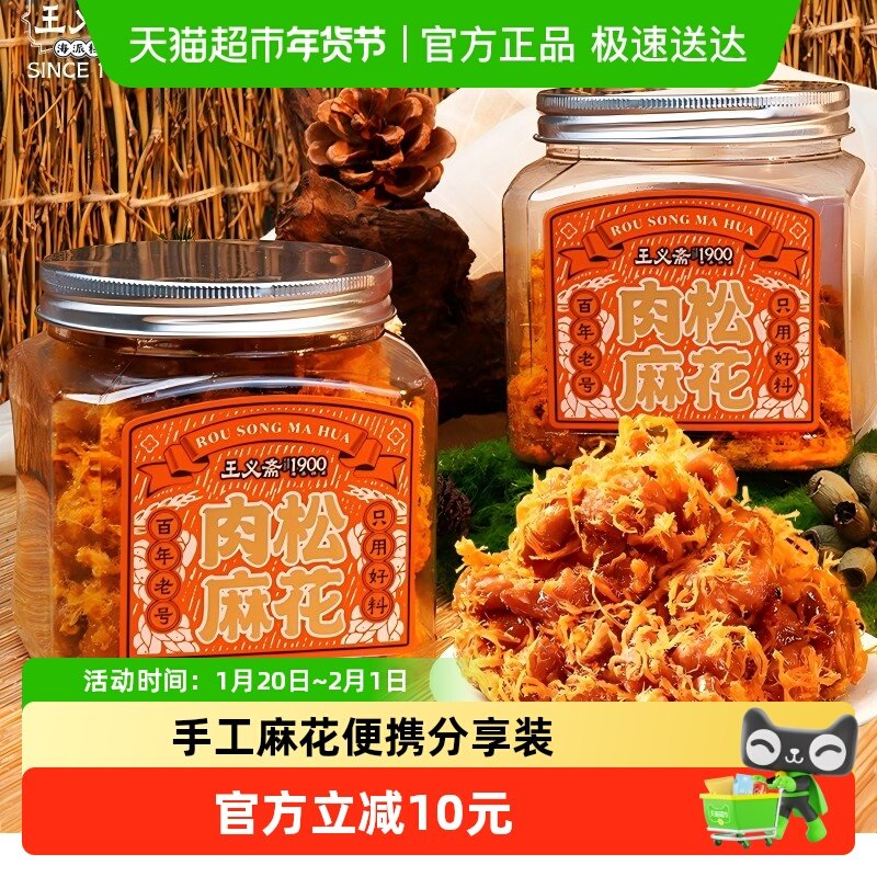 王义斋手工肉松麻花传统老品牌办公室解馋罐装追剧零食140g×2罐,零食/坚果/特产,麻花,淘宝优惠券,粉丝福利购,淘宝优惠卷