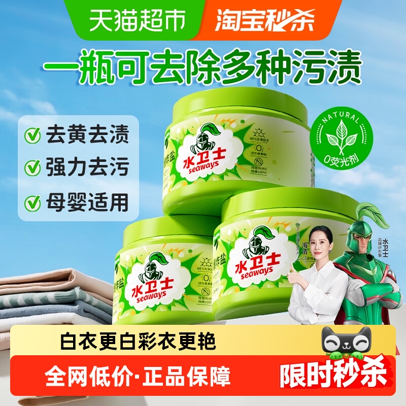 水卫士去污渍去黄增白洗衣液