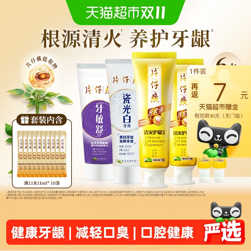 片仔癀牙火清牙膏护龈薄荷