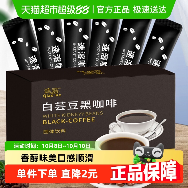 白芸豆黑咖啡速溶健身提神
