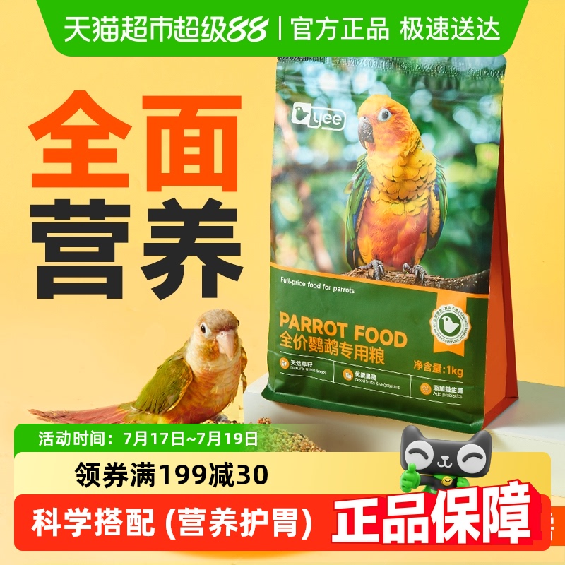 yee全价鹦鹉粮营养饲料