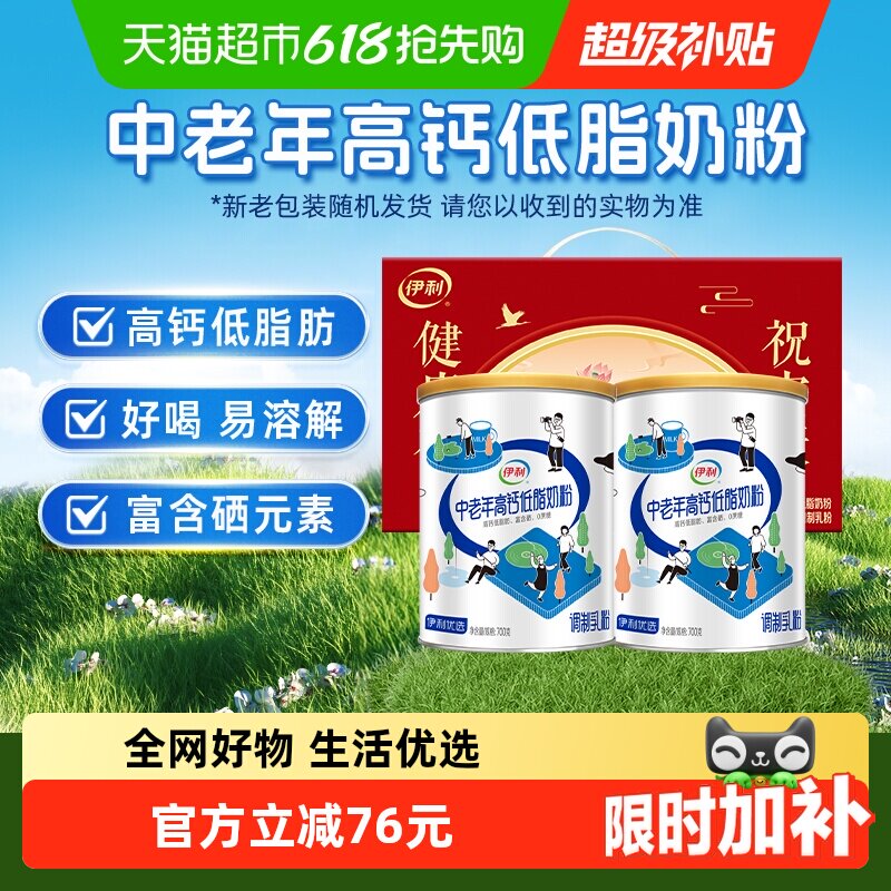 伊利中老年成人营养品高钙低脂牛奶粉礼盒装