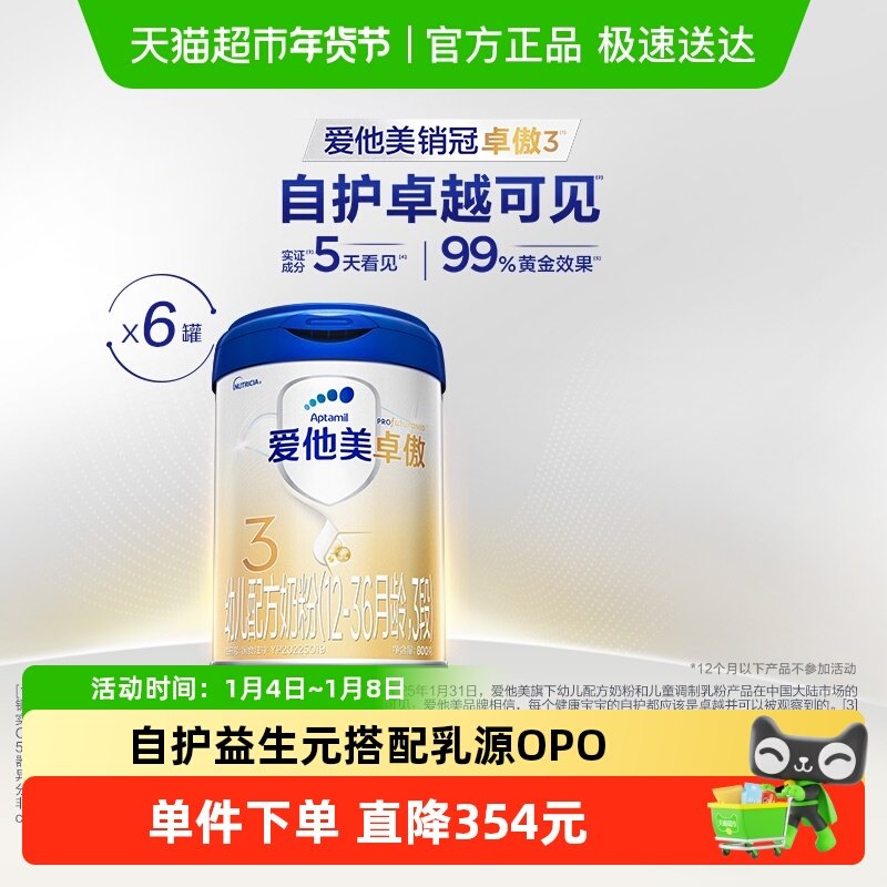 爱他美卓傲幼儿配方奶粉(1-3岁，3段)800g*6罐