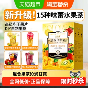 【冷藏保存】水果茶冻干果干冲饮网红爆款混合果茶青桔柠檬百香果