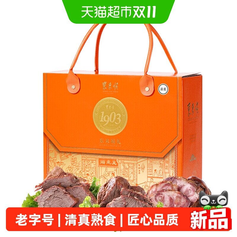 东来顺中华老字号年货熟食礼盒清真酱牛肉即食送礼送长辈1600g