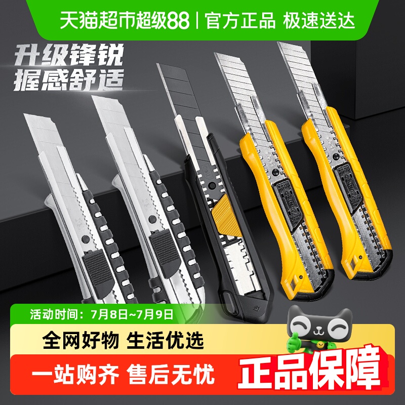 得力重型大号不锈钢钛合金美工刀