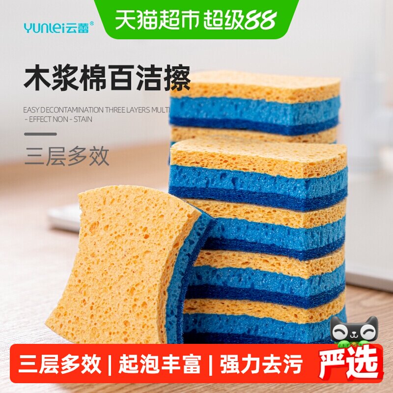 云蕾可降解洗碗海绵块柔软好用图片