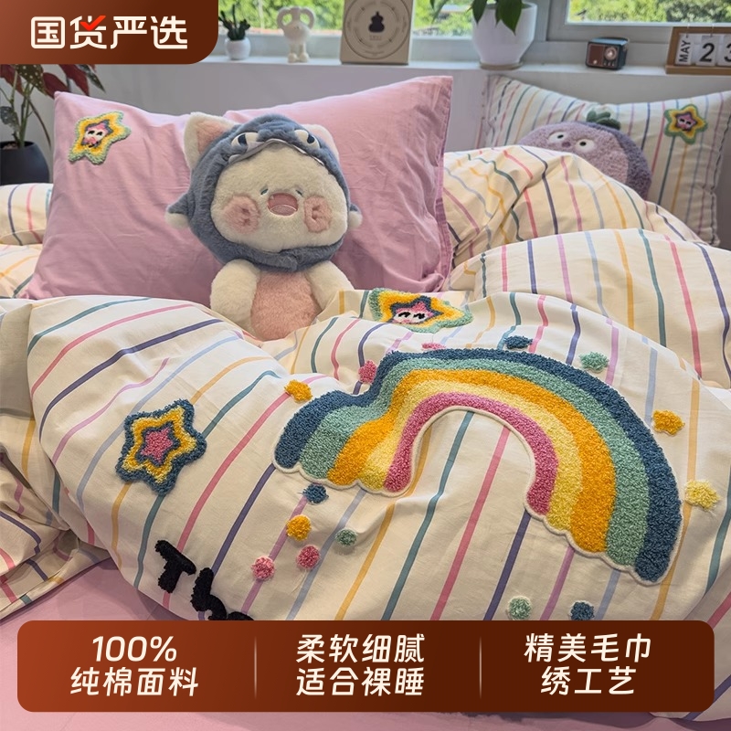 ins风多巴胺彩虹毛巾绣四件套全棉纯棉2025年新款少女心被套床