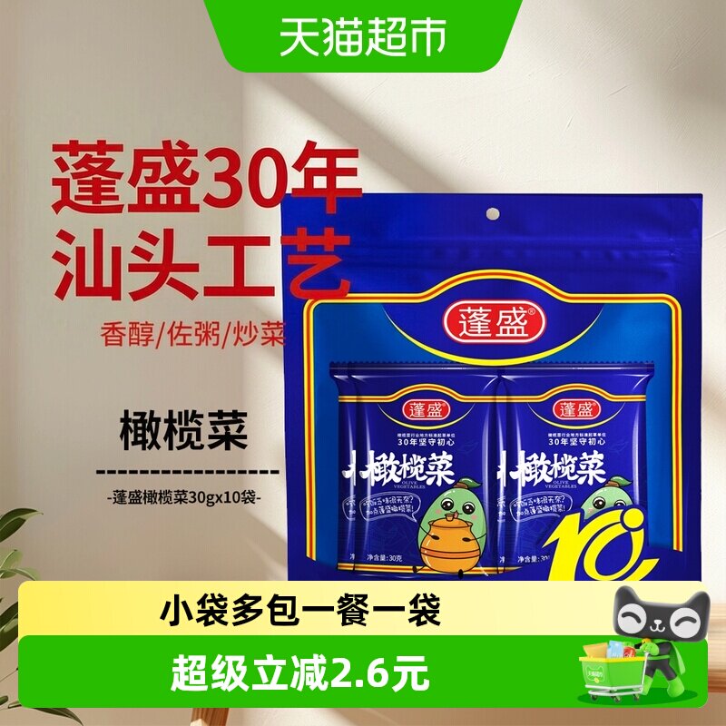 蓬盛潮汕橄榄菜开袋即食30g*10袋图片