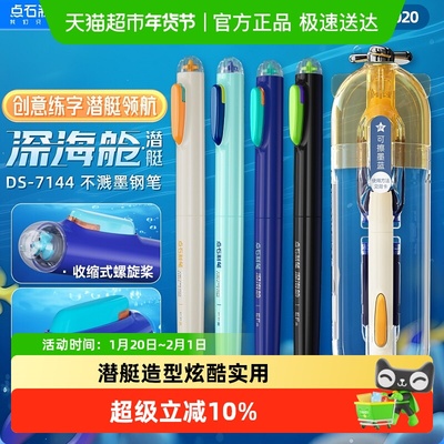 点石制笔深海舱可替换墨囊