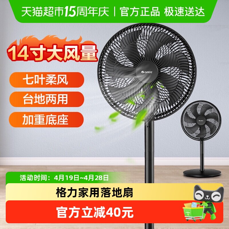 格力落地扇家用电风扇立式工业台扇宿舍摇头大风力FD-35X65h7