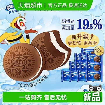 奥利奥夹心云朵蛋糕12枚