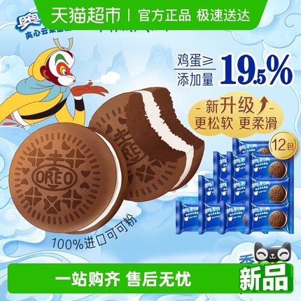 奥利奥夹心云朵蛋糕香草牛乳味早