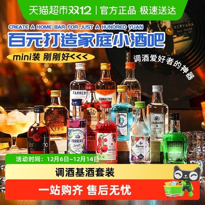 调酒基酒便利店小酒鸡尾酒小瓶酒