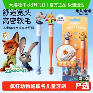 【疯狂动物城】兔头妈妈儿童萌粒宽头高密牙刷软毛宝宝换牙期正品