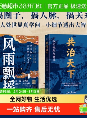 风雨飘摇：晚清名臣立身处世之道 十年砍柴 著 共治天下 敦煌英雄