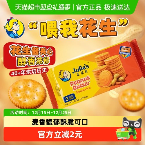 茱蒂丝花生酱三明治饼干零食