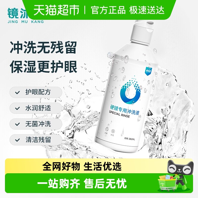 镜沐康OK硬镜角膜塑形镜RGP专用冲洗液组合装正品