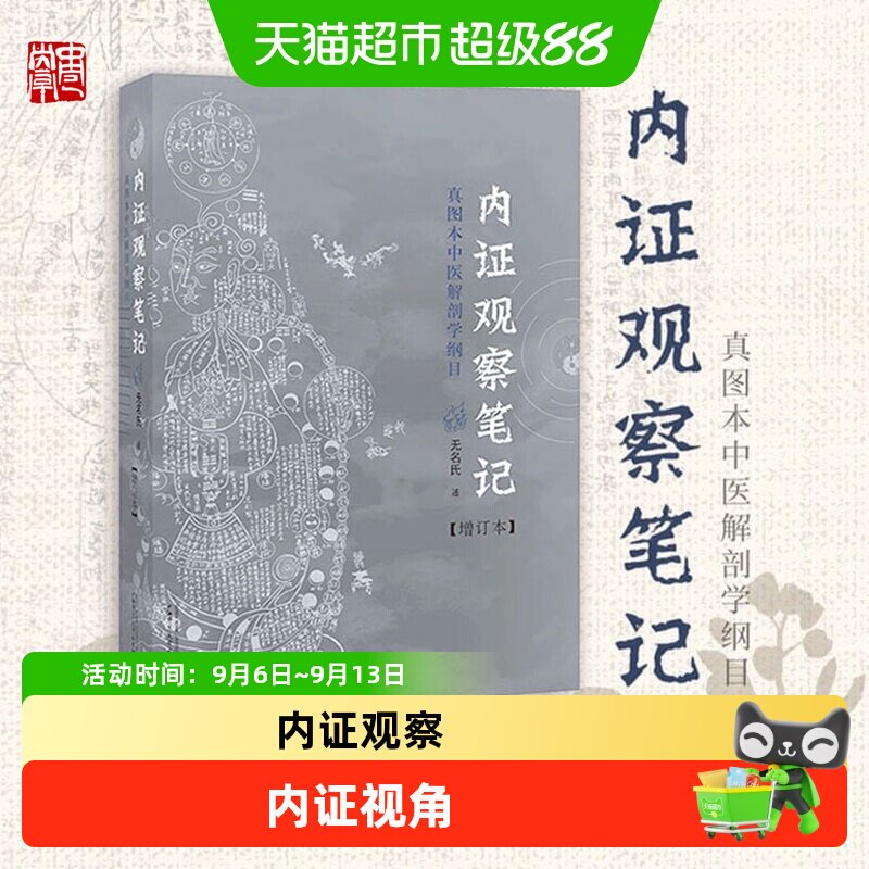 内证观察笔记中医书籍正版图片