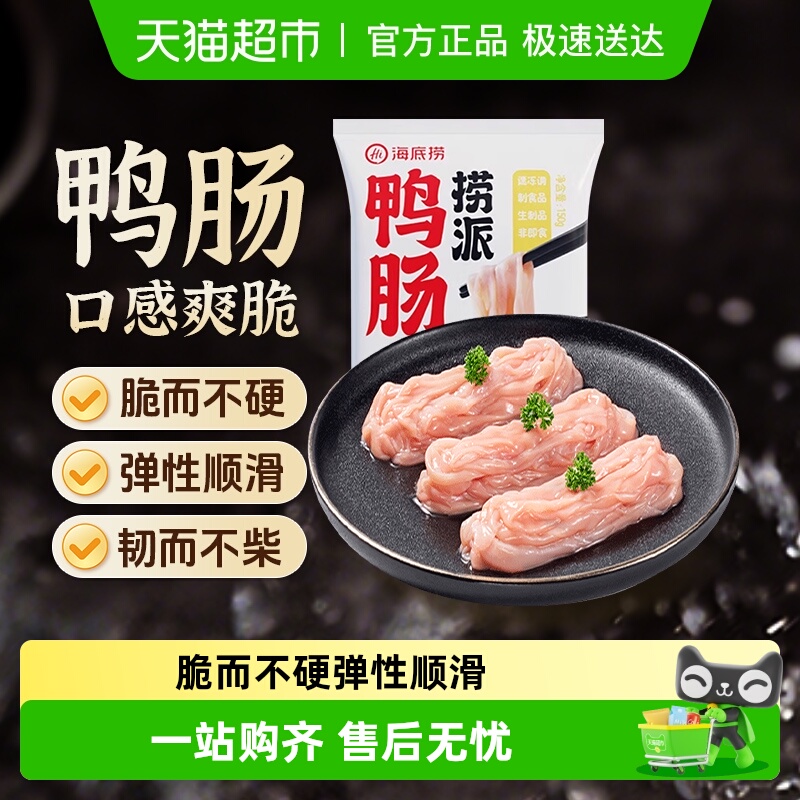 HI海底捞鸭肠火锅食材150g×1袋