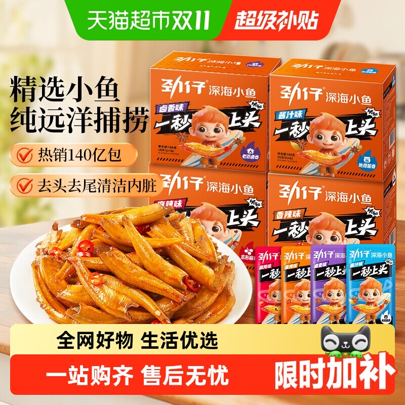 【王俊凯推荐】劲仔香辣味深海小鱼小鱼仔鱼干鱼排怀旧宿舍零食