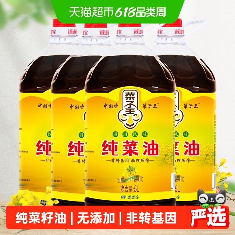 菜子王纯菜籽油5L*4桶装非转基因物理压榨家用炒菜食用油原香原味