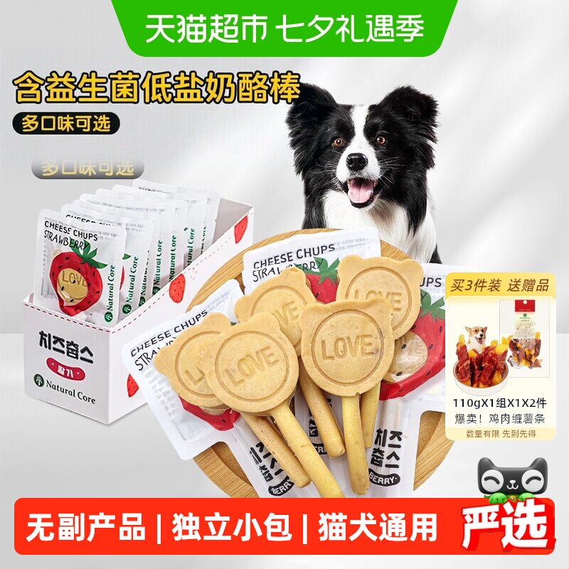 NATURALCORE韩国进口狗狗零食鸡肉果蔬益生菌乳酪棒棒糖苹果口味