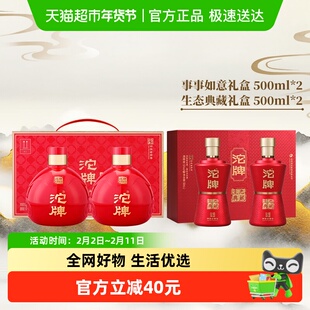 舍得酒业沱牌生态典藏+事事如意礼盒52度500ml*2瓶*2盒浓香型酒
