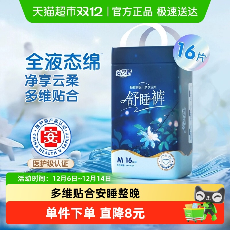 安可新安心裤中国夜用加长卫生巾