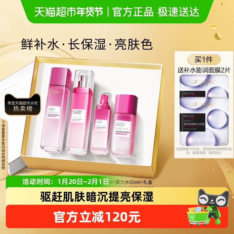 欧莱雅葡萄籽水乳套装护肤品爽肤水乳液女提亮补水保湿肌肤修护